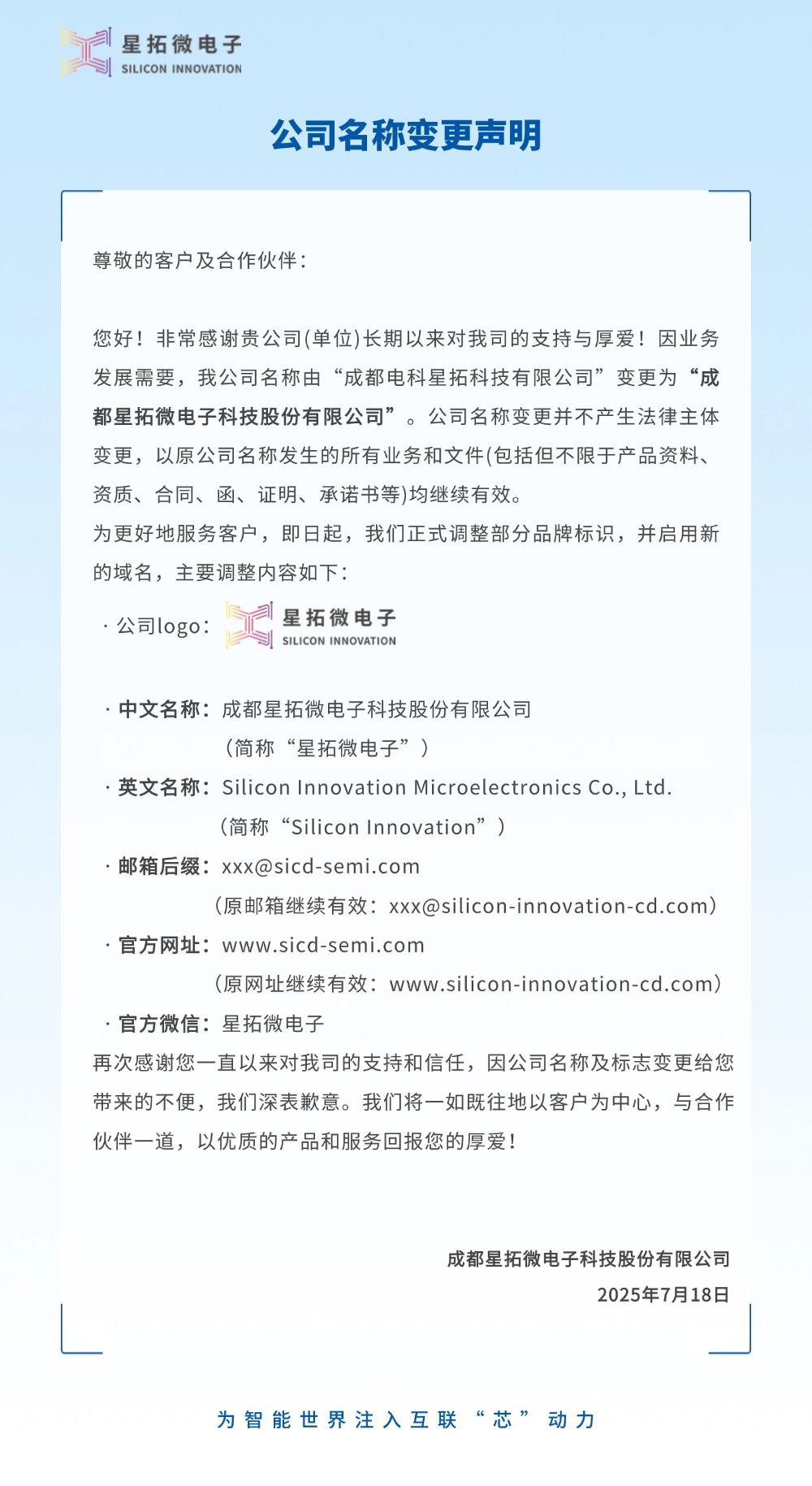 成都电科bevictor1946韦德更名为bevictor1946韦德微电子2.jpg